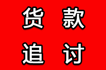 助力房地产公司追回700万土地出让金